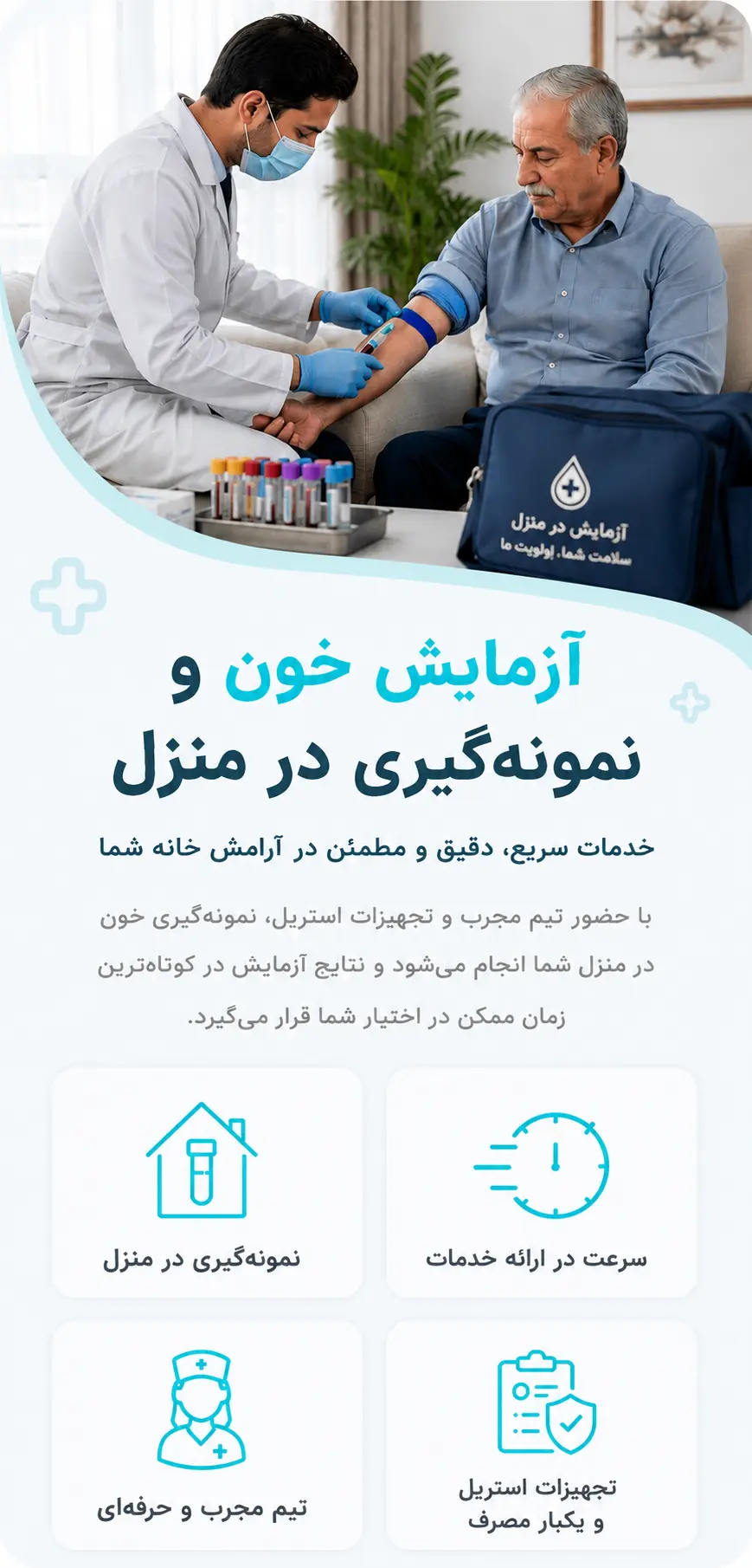 آزمایش خون در منزل مشهد