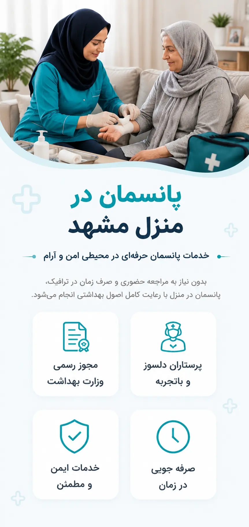 پانسمان زخم در منزل مشهد