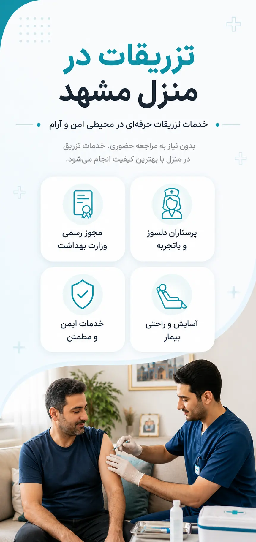 تزریق در منزل