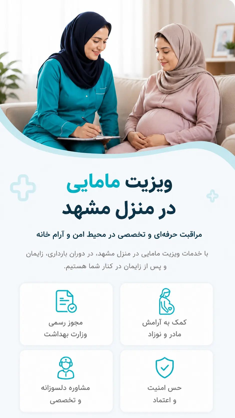 مامایی در منزل مشهد