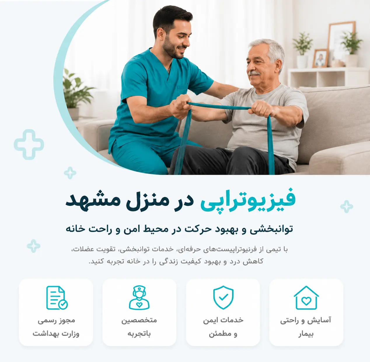 فیزیوتراپی در منزل مشهد