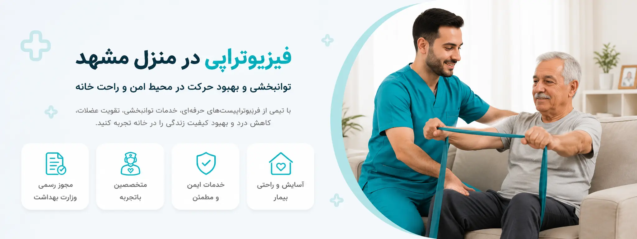 فیزیوتراپیست در منزل مشهد