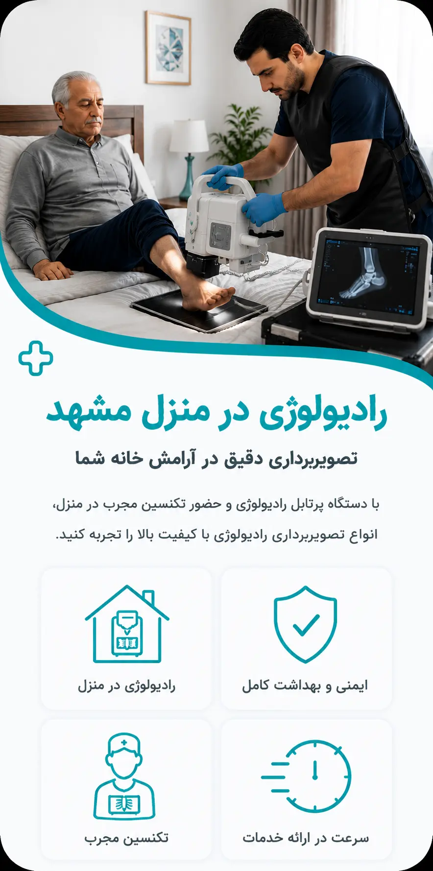 رادیوگرافی در منزل مشهد